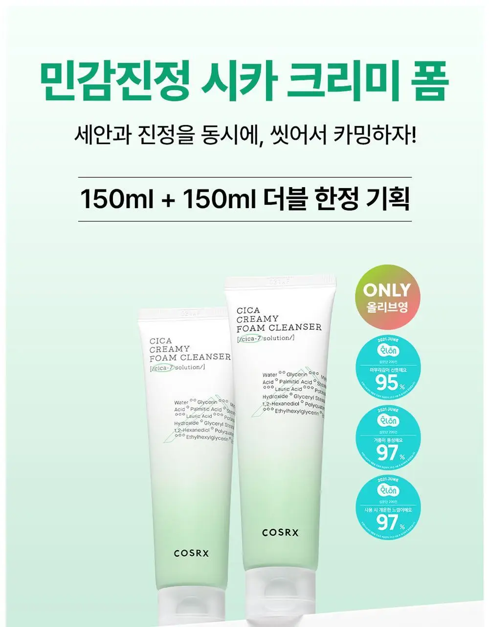[단독기획] 코스알엑스 퓨어핏 시카 크리미 폼 클렌저 더블 기획 (150ml+150ml) 상세페이지 3